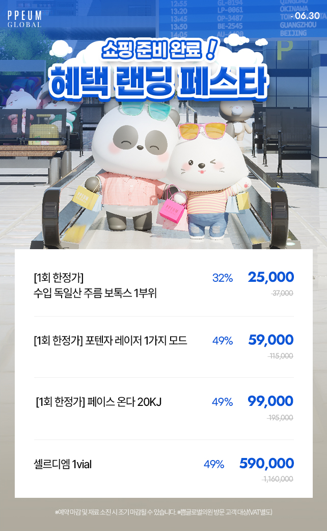 혜택 랜딩 페스타