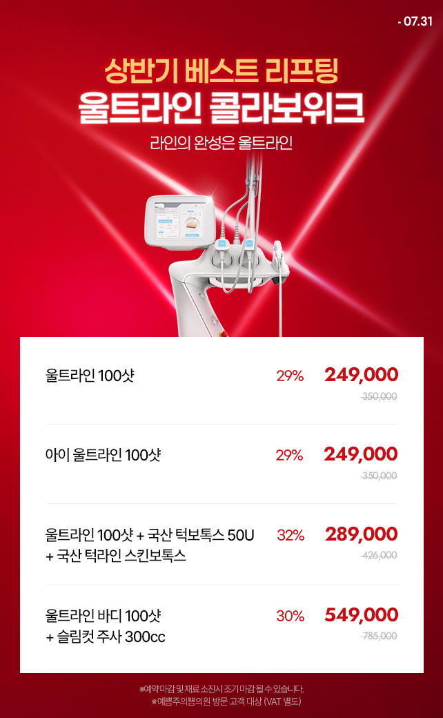 울트라인 콜라보위크