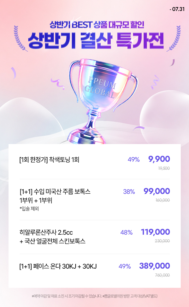 상반기 결산 특가전