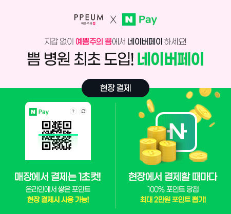 Ppum Clinic chi nhánh Myeongdong - 사진 6