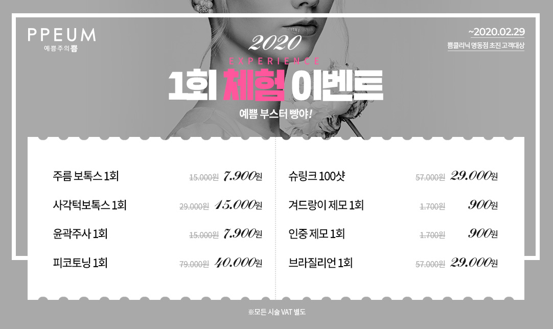 Ppum Clinic chi nhánh Myeongdong - 사진 3